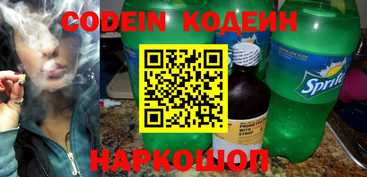 Кодеиновый сироп Lean Purple Drank  Вход с VPN  Гусиноозёрск 