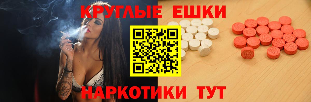 Ecstasy  ЭКСТАЗИ ешки  блэк спрут рабочий сайт  Вход с VPN  Ecstasy круглые  Гусиноозёрск 