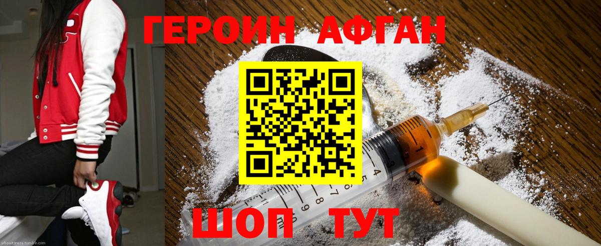 Героин гречка Гусиноозёрск