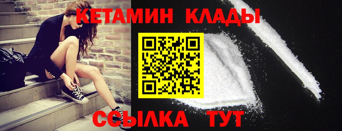 Гусиноозёрск  КЕТАМИН VHQ  Вход с VPN 